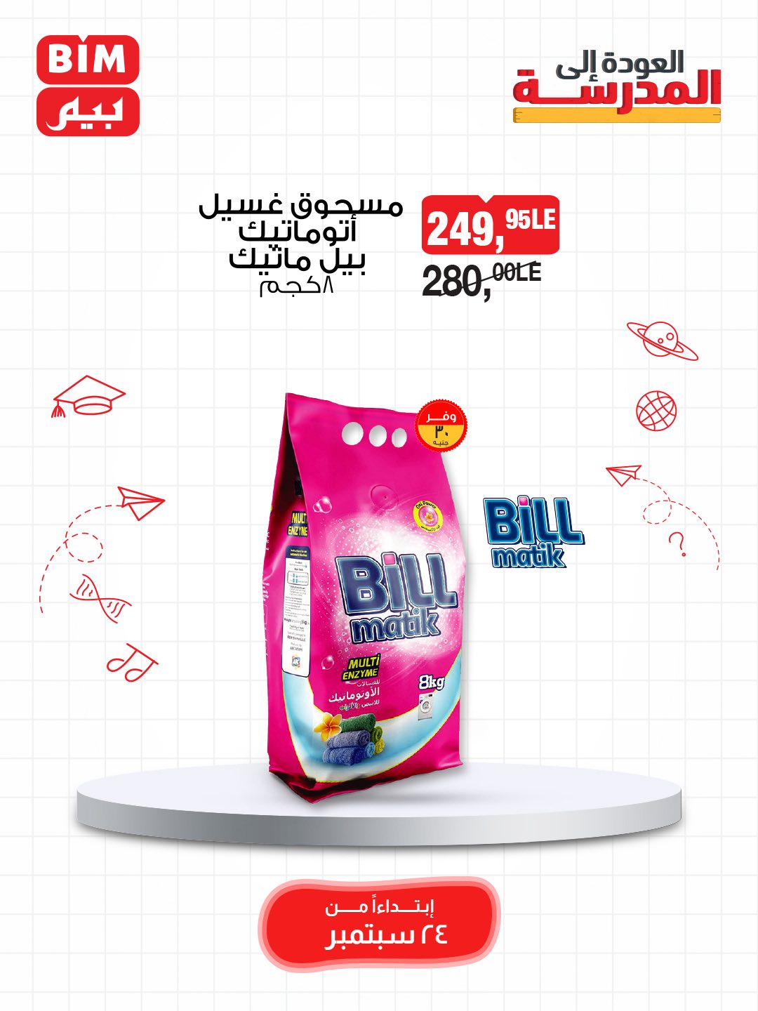 bim offers from 23sep to 3sep 2025 عروض بيم من 23 سبتمبر حتى 3 سبتمبر 2025 صفحة رقم 45